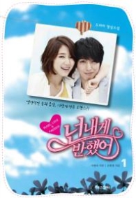 넌 내게 반했어 1 (드라마 소설)